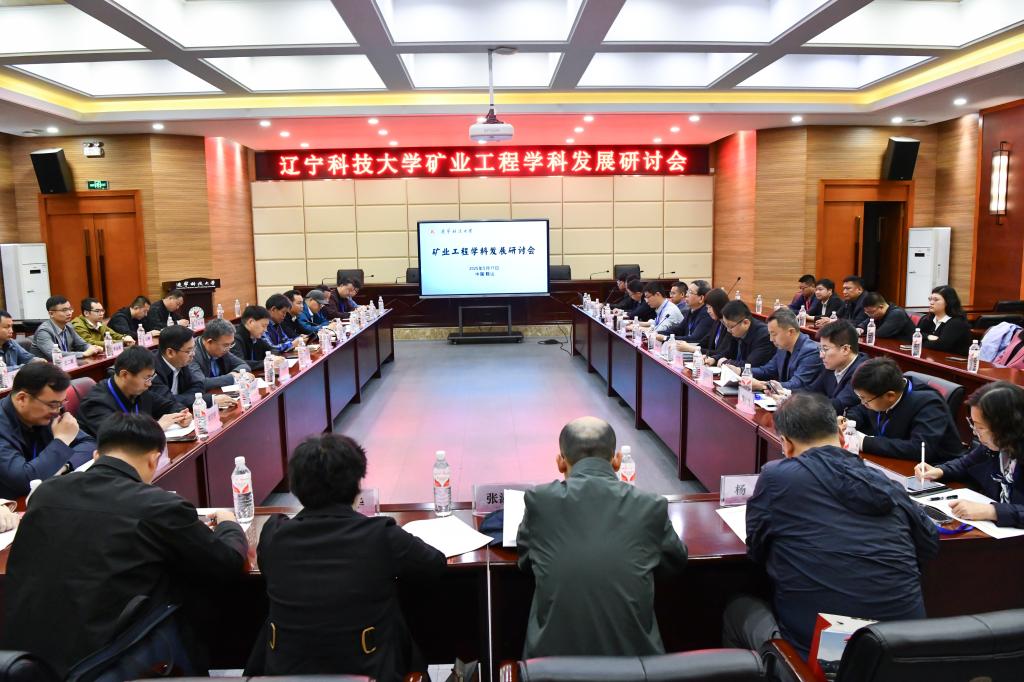 YMTY.COM亚美举办“矿业工程学科发展研讨会”