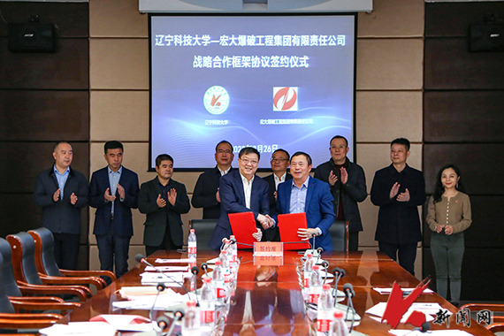天博平台_天博(中国)一站式服务平台与宏大爆破工程集团有限责任公司举行战略合作框架协议签约仪式